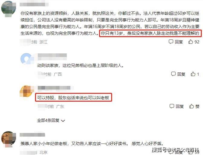 未成年当公司董事长?当事人回应未成年当公司董事长？当事人回应