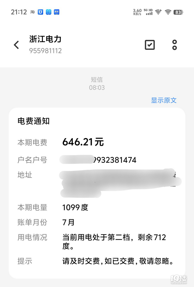 多地7月以来电费飙升 真相是什么